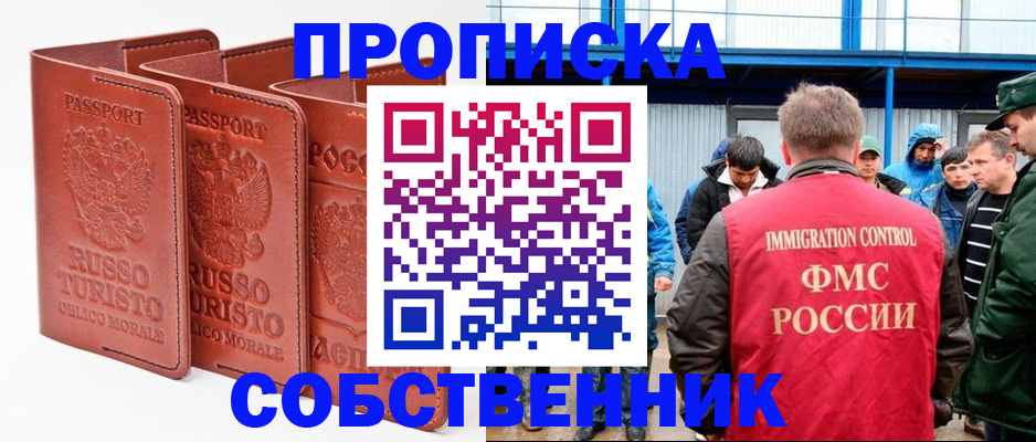 прописка поиск в Шимановске