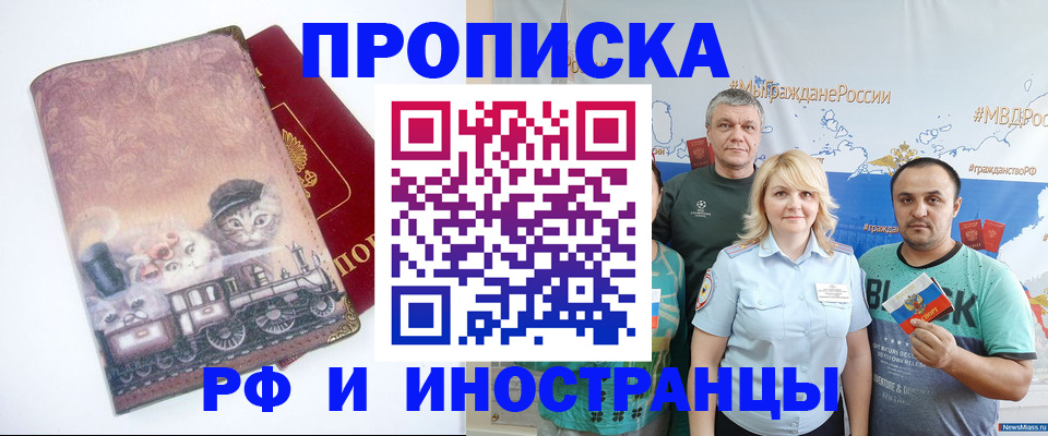 временная регистрация в Шимановске