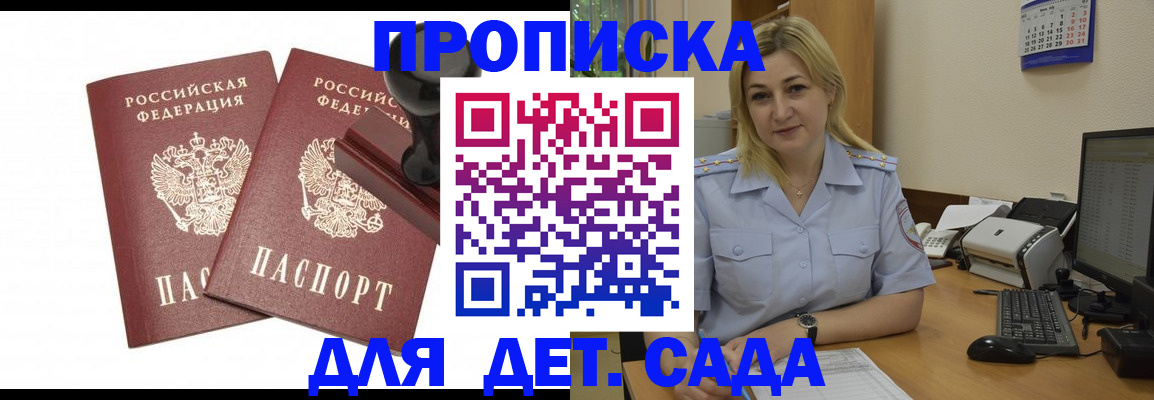 прописка штамп в Шимановске