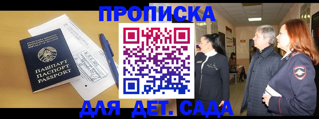 регистрация для дет. сада в Шимановске